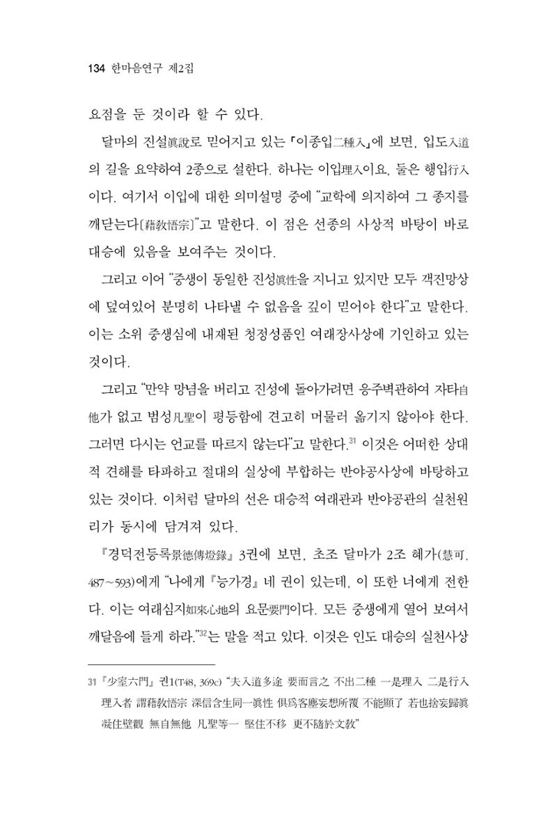 한마음연구 2집  134페이지