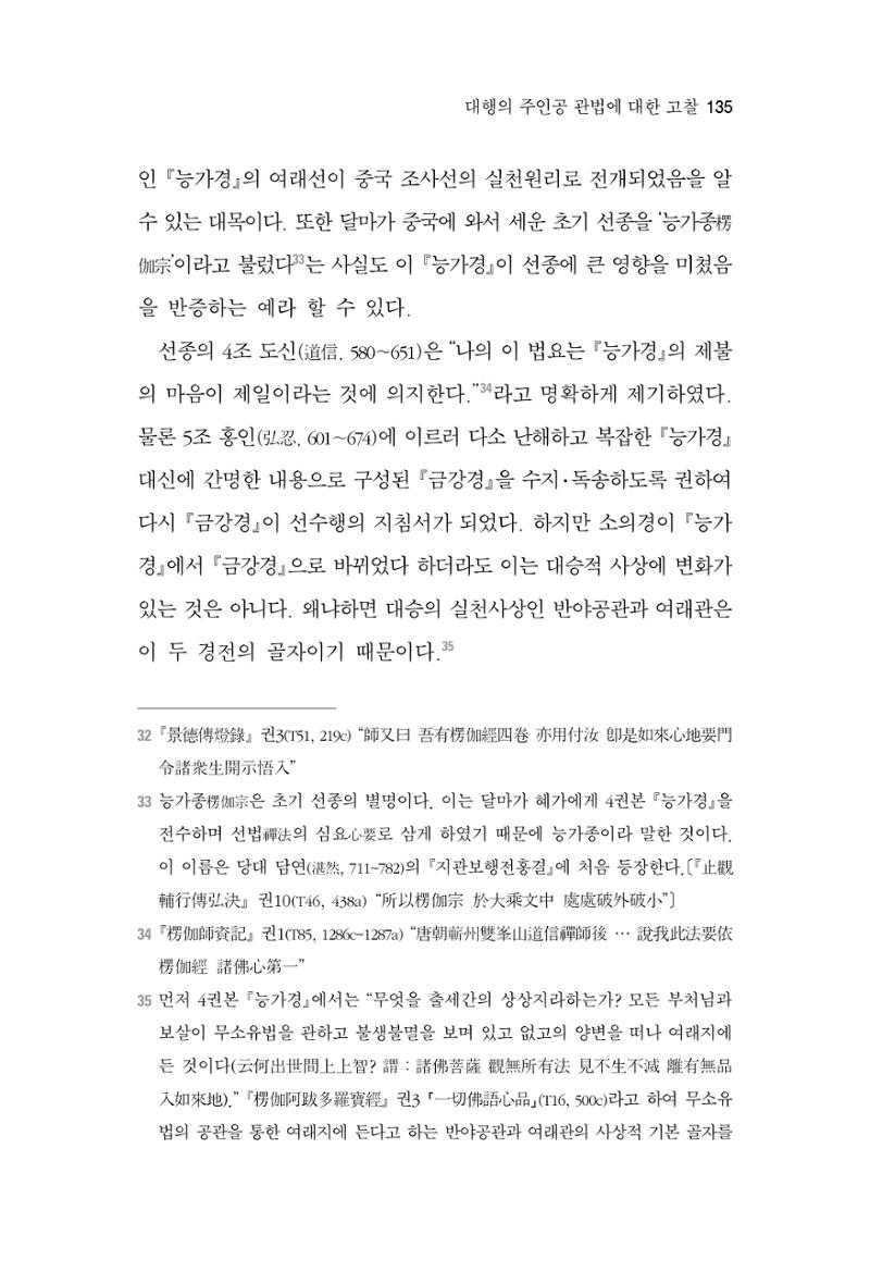 한마음연구 2집  135페이지