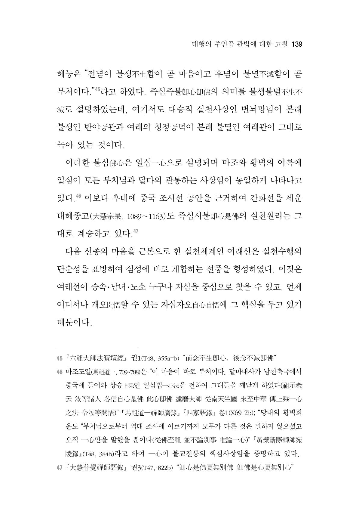 한마음연구 2집  139페이지