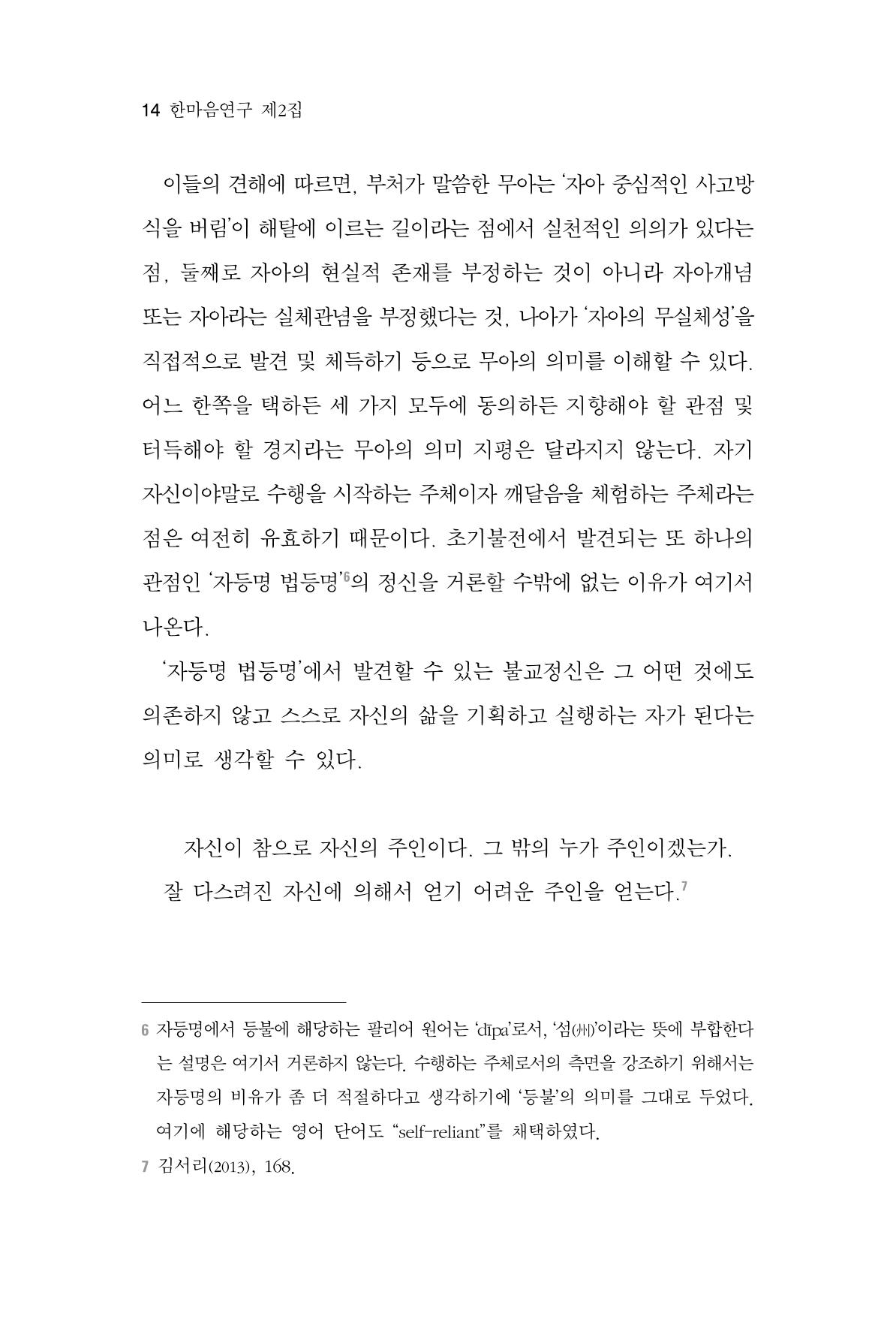 한마음연구 2집  14페이지