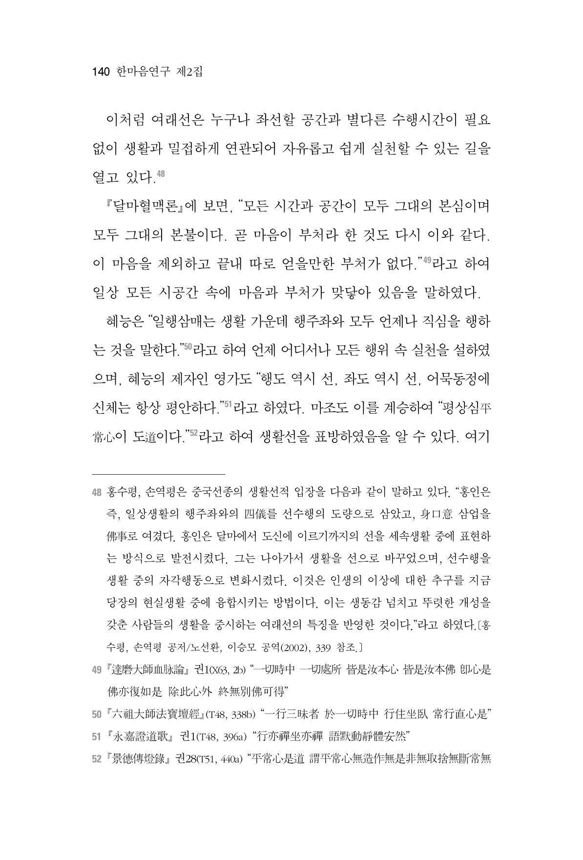 한마음연구 2집  140페이지