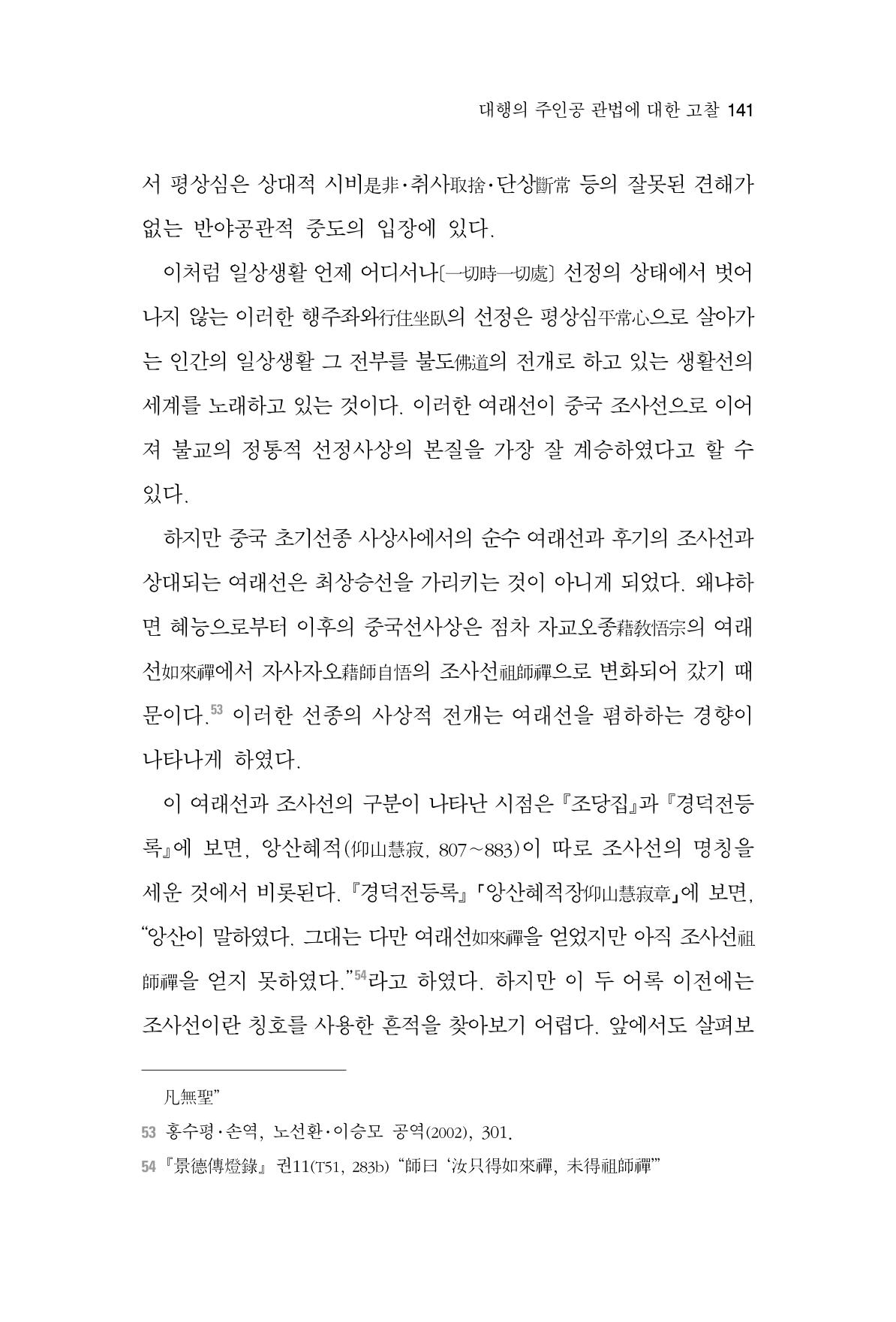 한마음연구 2집  141페이지