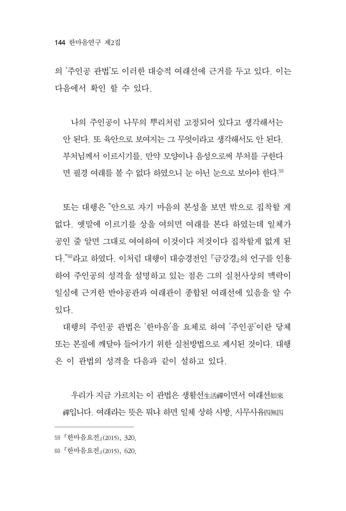 한마음연구 2집  144페이지