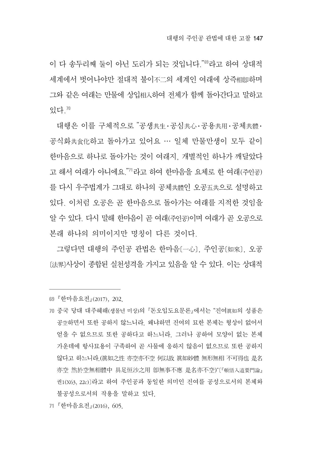 한마음연구 2집  147페이지