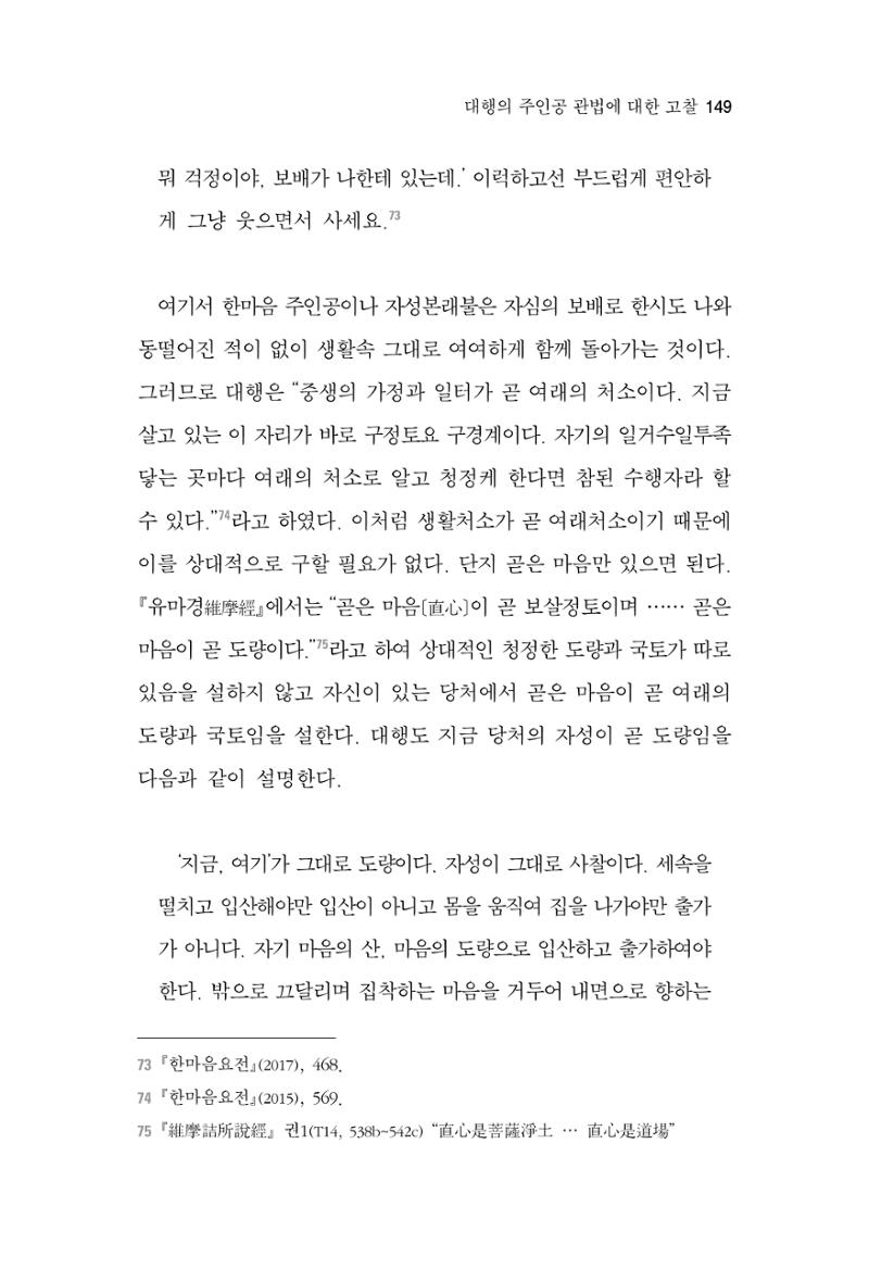 한마음연구 2집  149페이지