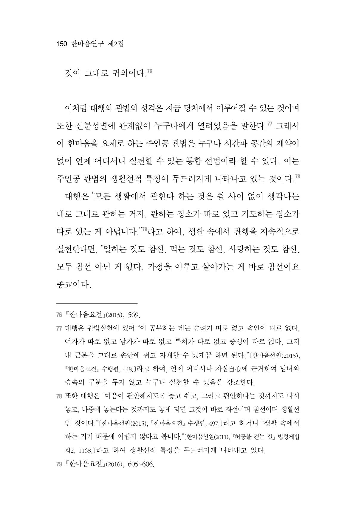 한마음연구 2집  150페이지