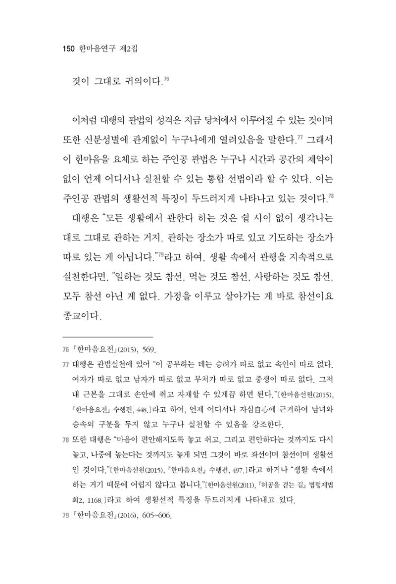 한마음연구 2집  150페이지