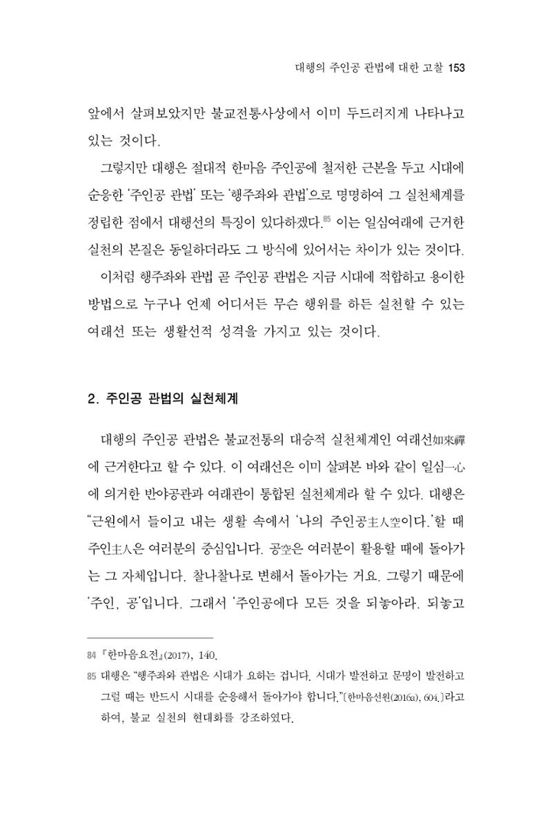 한마음연구 2집  153페이지
