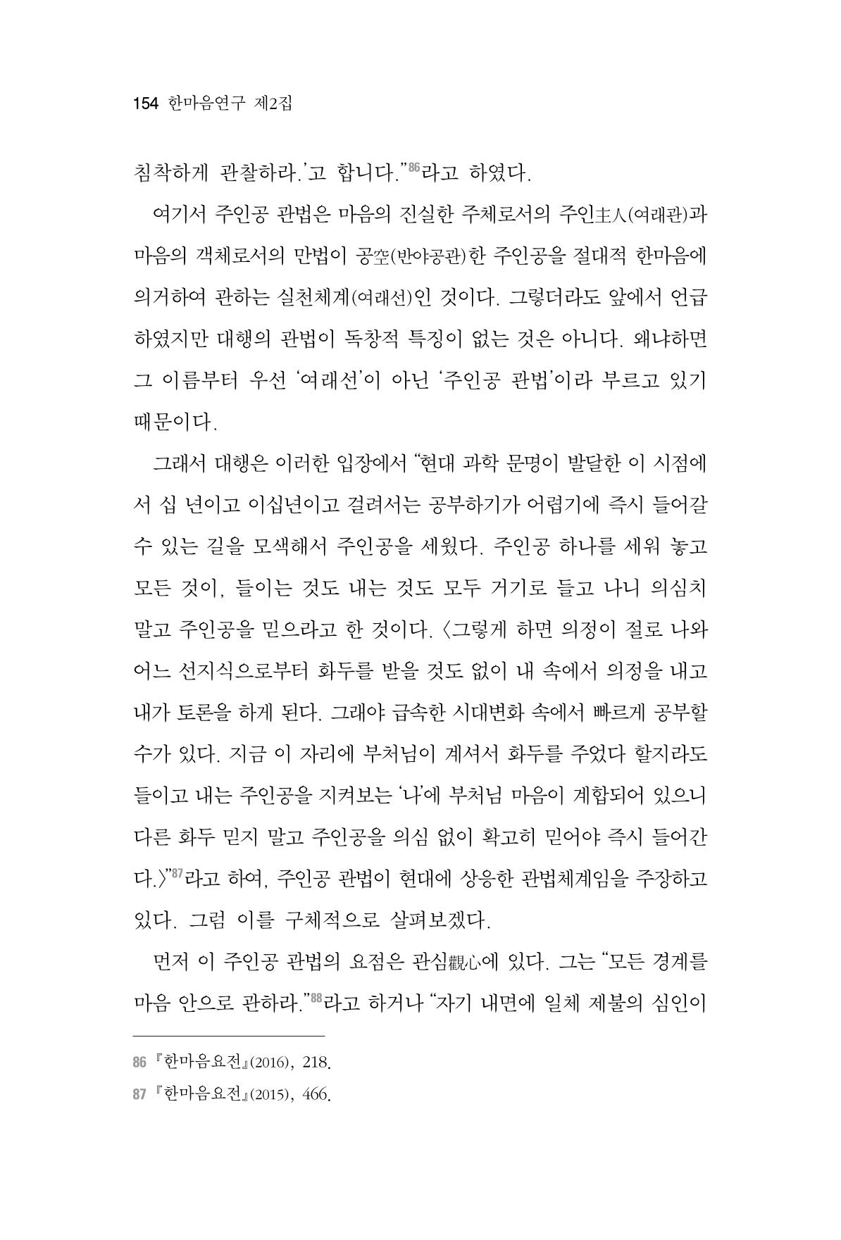 한마음연구 2집  154페이지