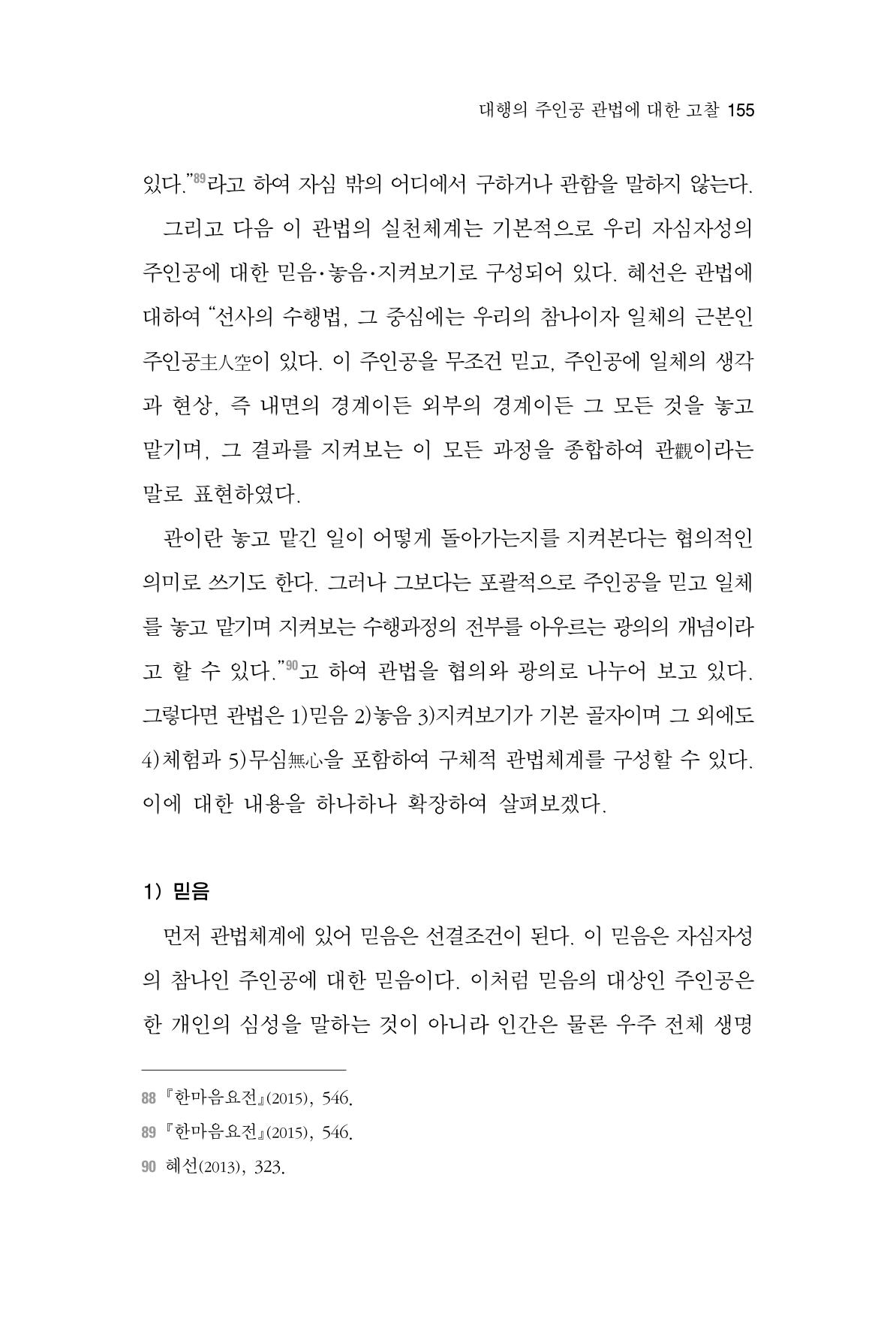 한마음연구 2집  155페이지