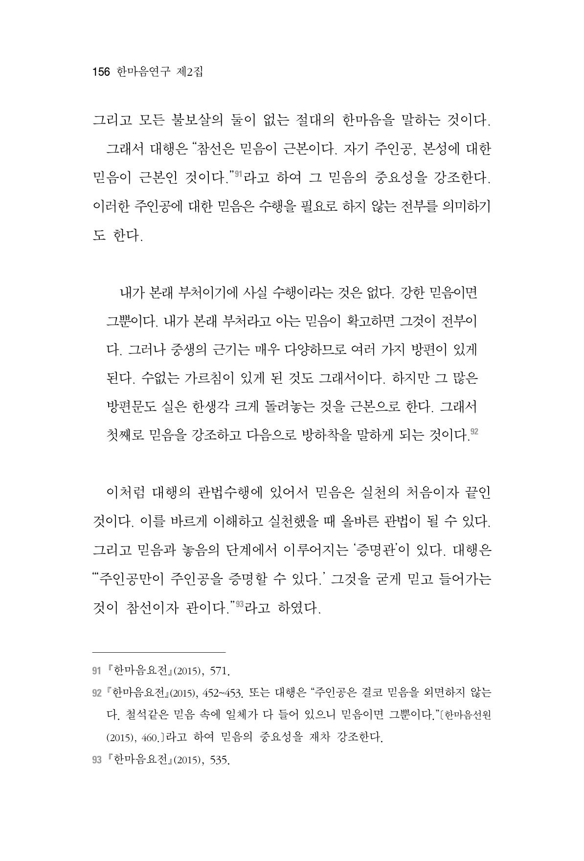 한마음연구 2집  156페이지