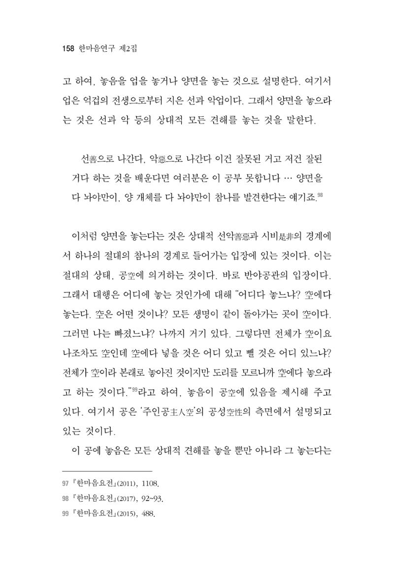 한마음연구 2집  158페이지