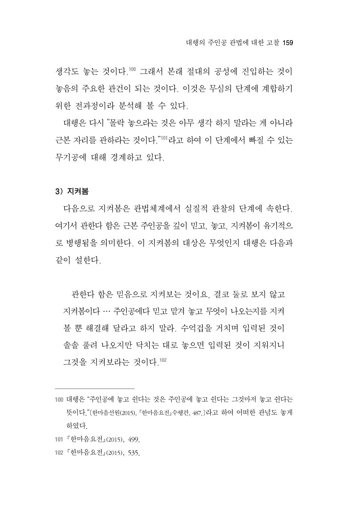 한마음연구 2집  159페이지