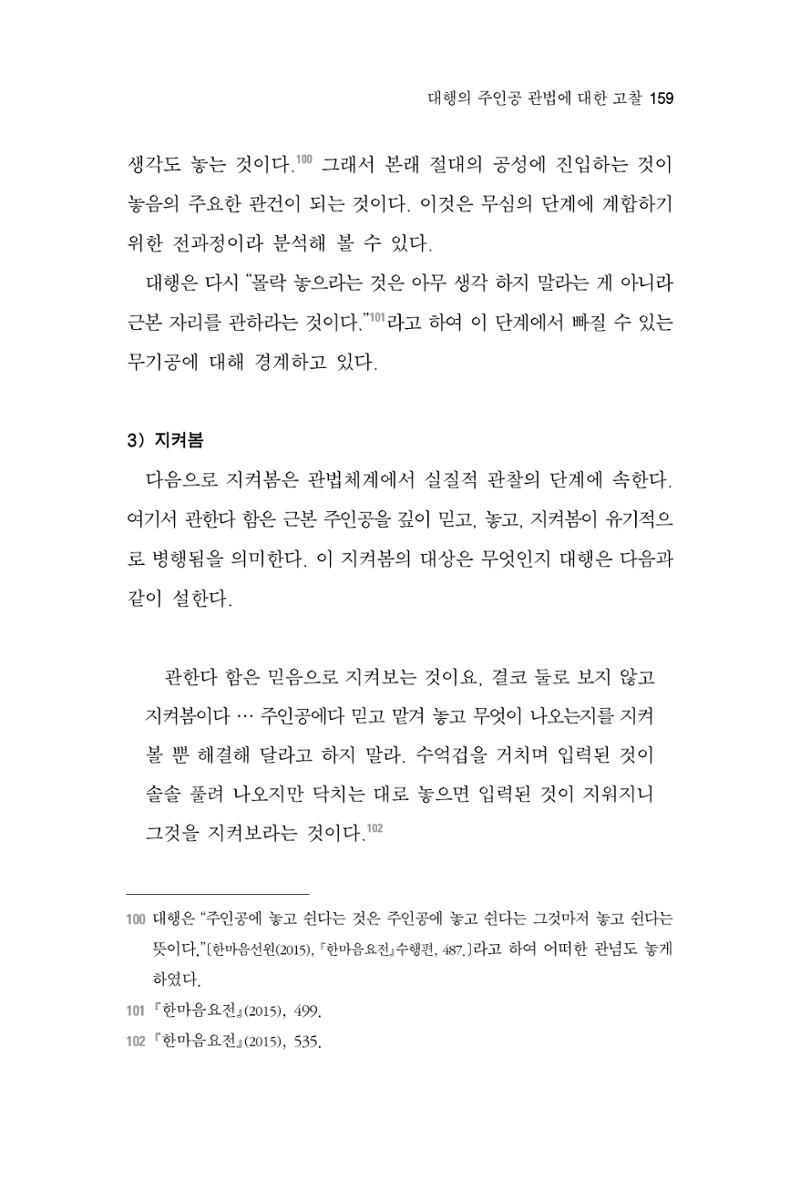 한마음연구 2집  159페이지
