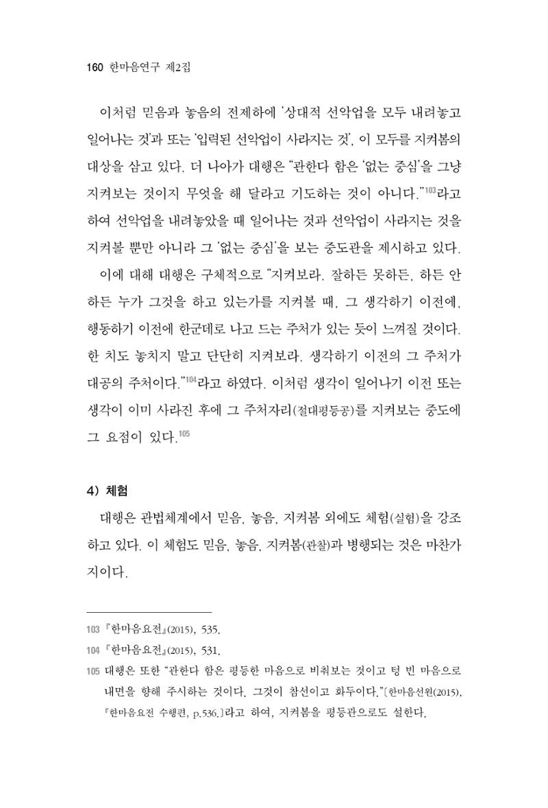 한마음연구 2집  160페이지