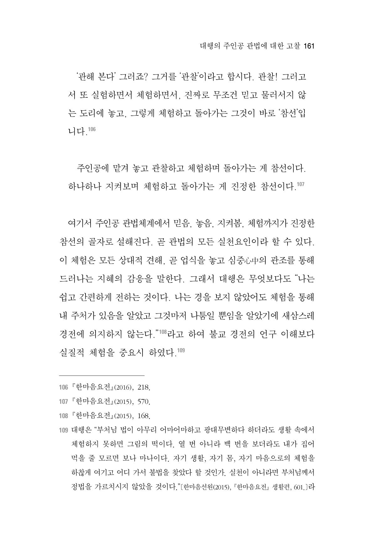 한마음연구 2집  161페이지