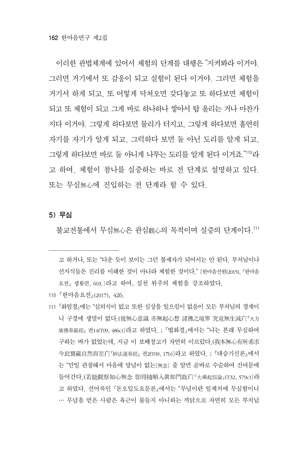 한마음연구 2집  162페이지