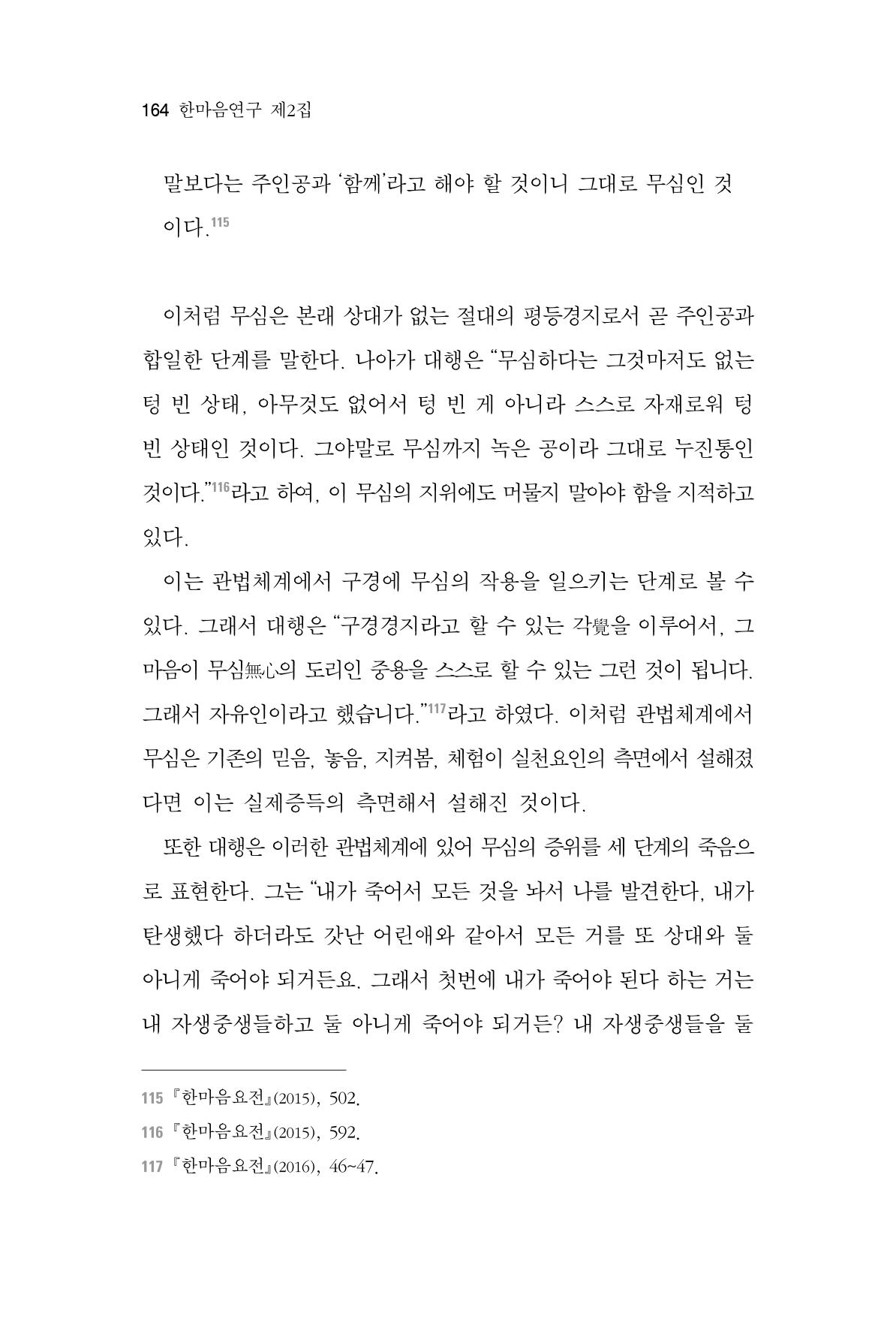 한마음연구 2집  164페이지