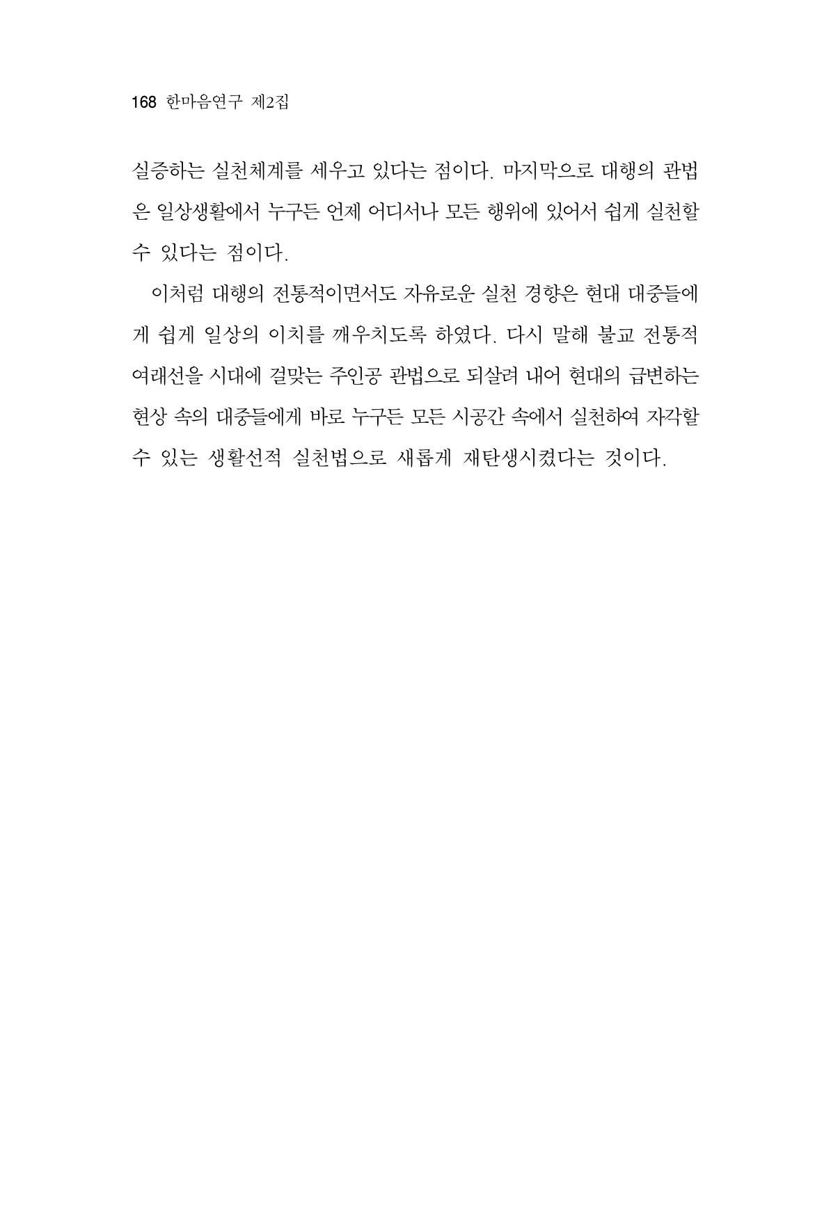 한마음연구 2집  168페이지