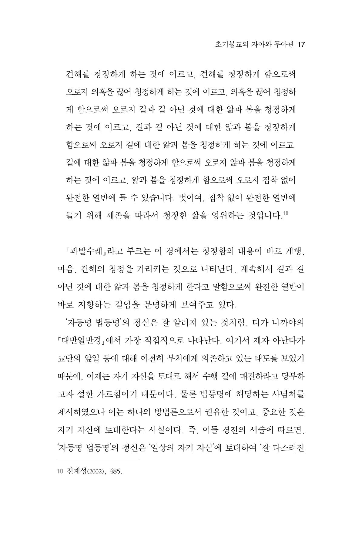 한마음연구 2집  17페이지