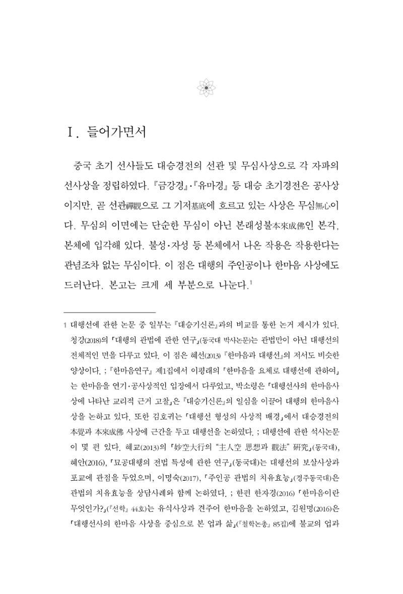 한마음연구 2집  175페이지