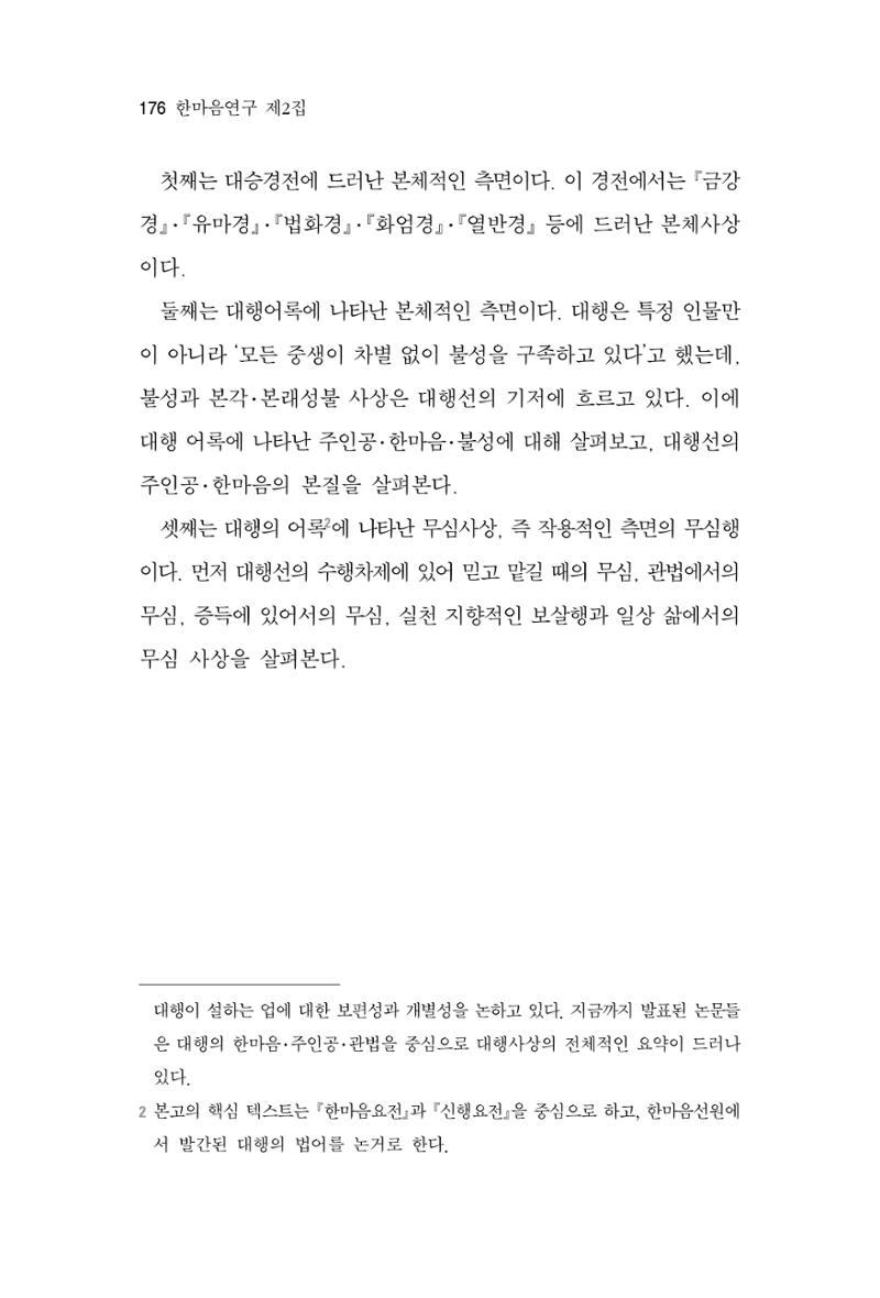 한마음연구 2집  176페이지