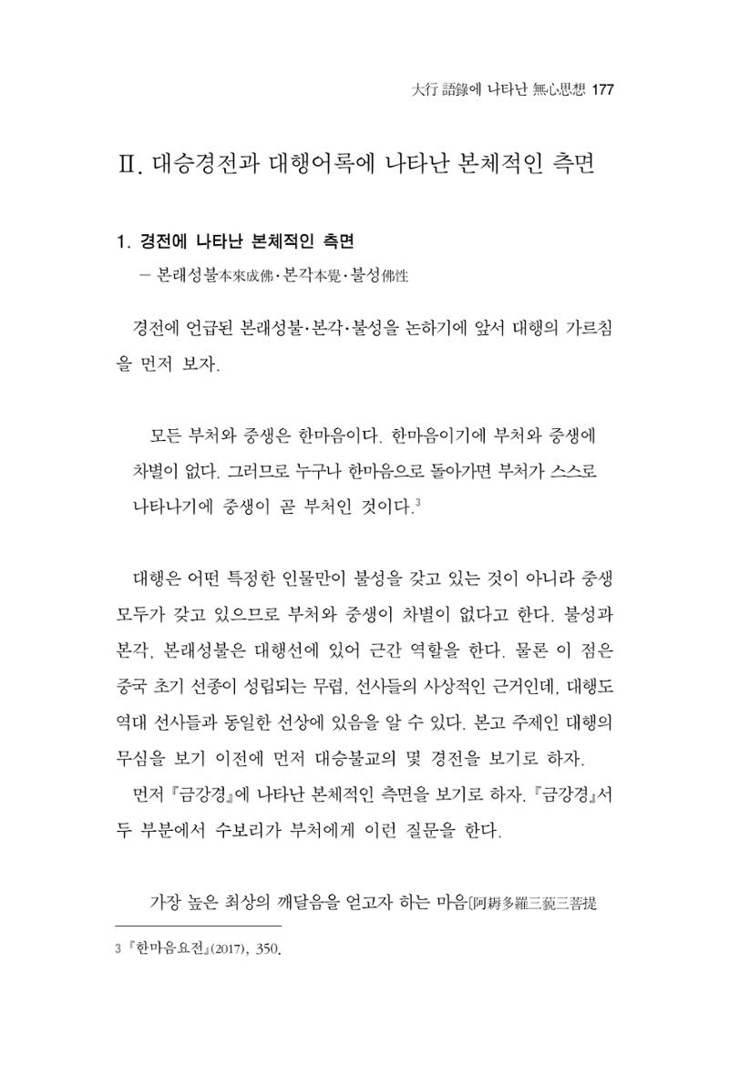한마음연구 2집  177페이지