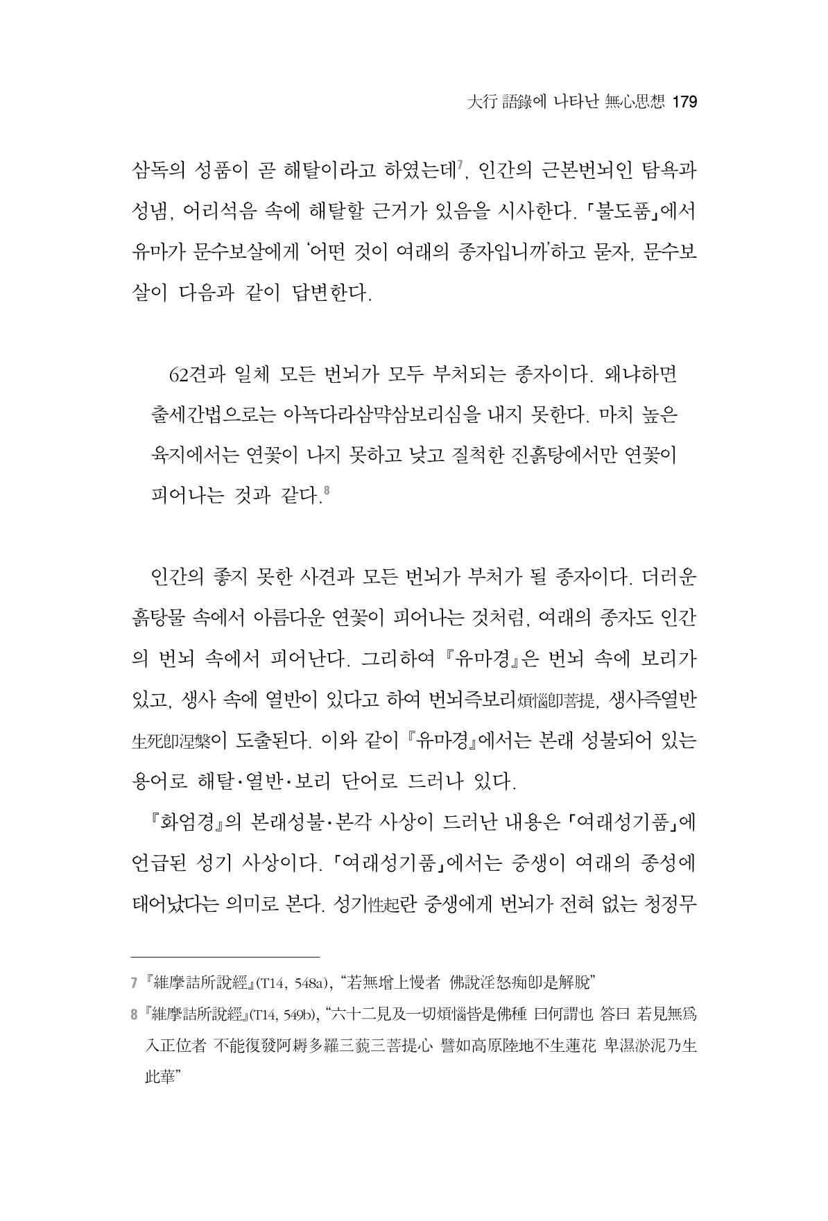 한마음연구 2집  179페이지