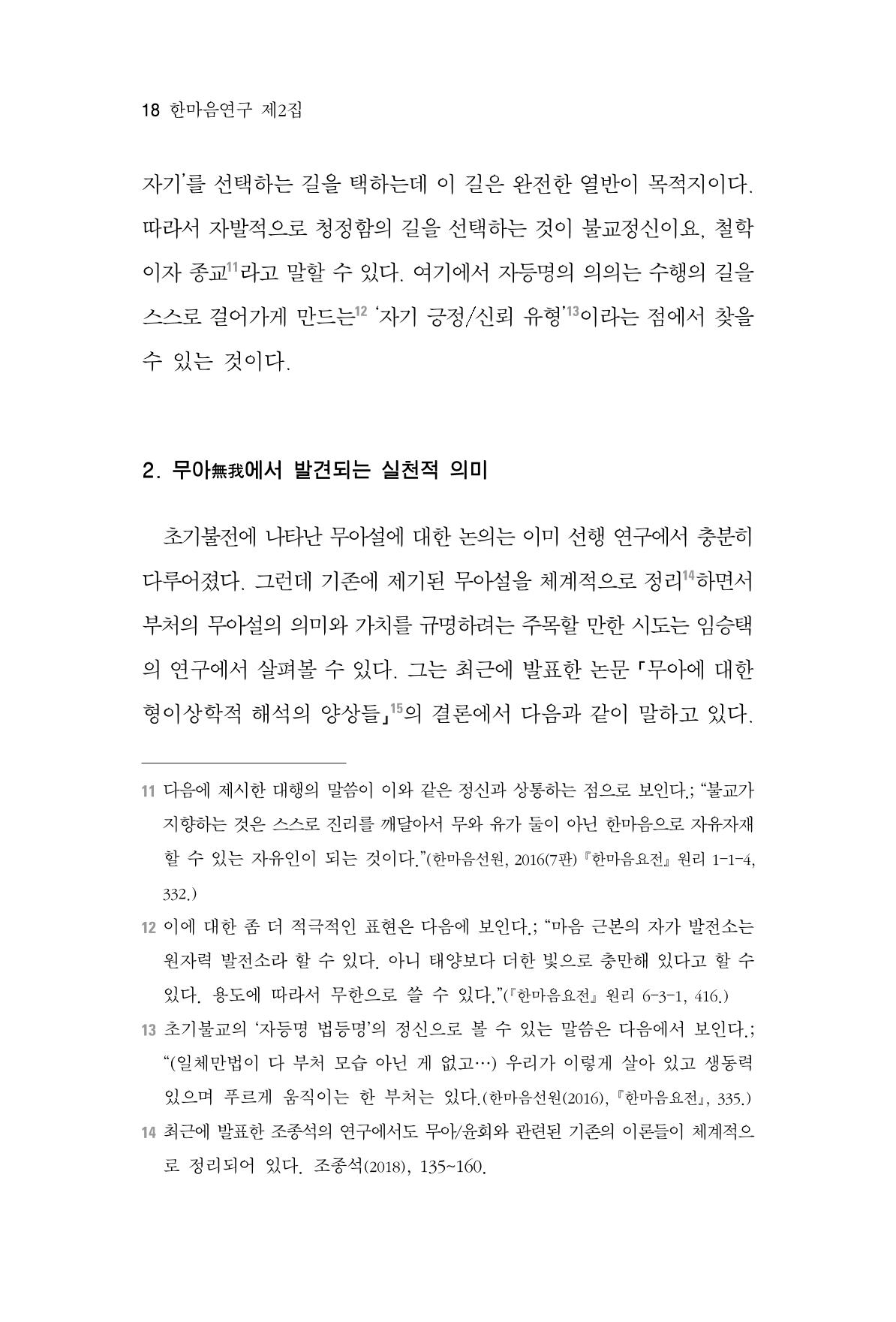 한마음연구 2집  18페이지