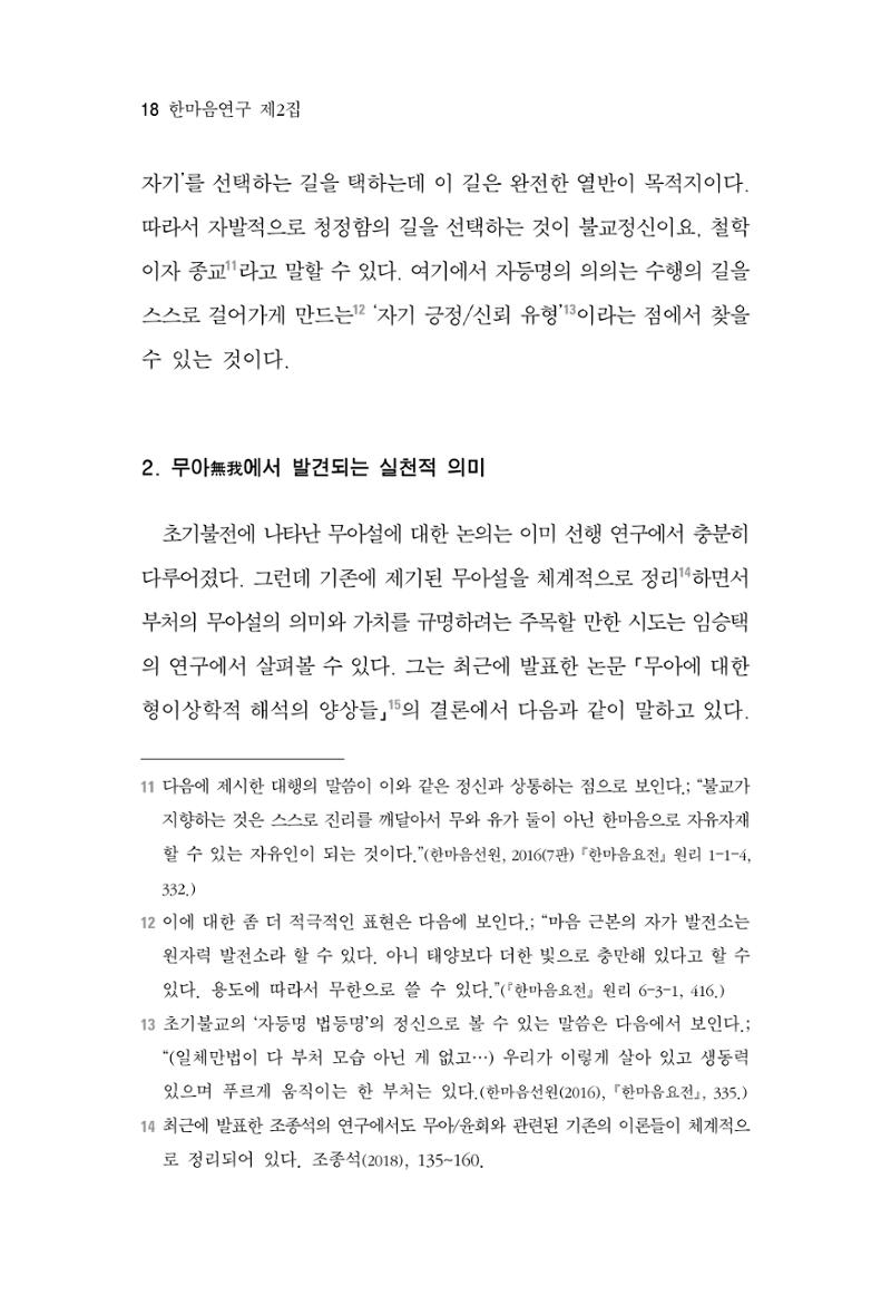 한마음연구 2집  18페이지