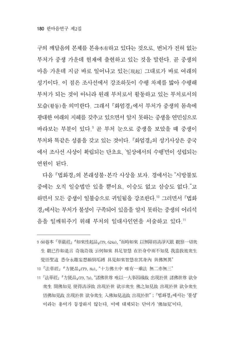 한마음연구 2집  180페이지