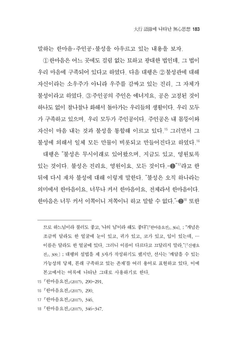 한마음연구 2집  183페이지