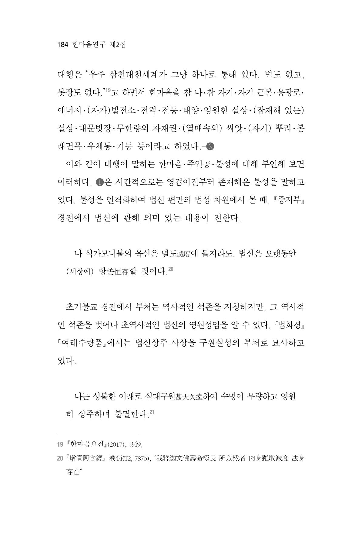 한마음연구 2집  184페이지