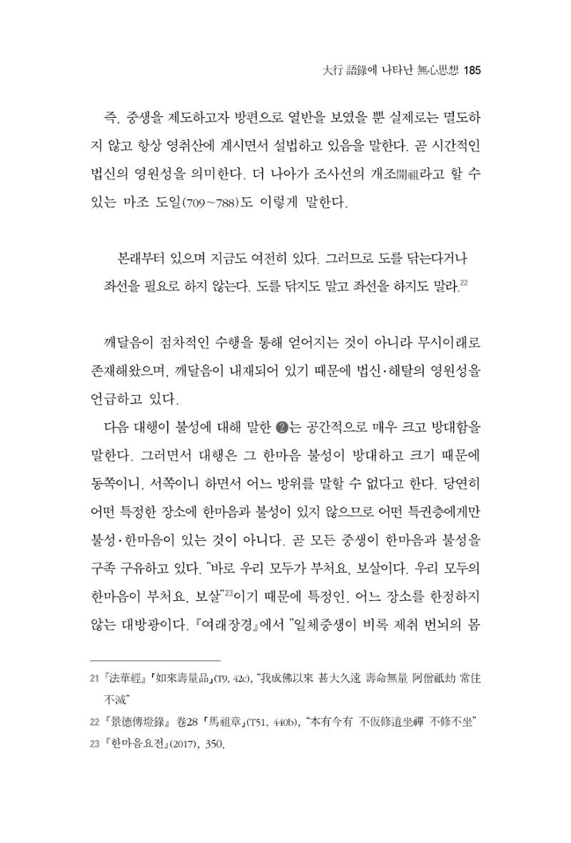 한마음연구 2집  185페이지