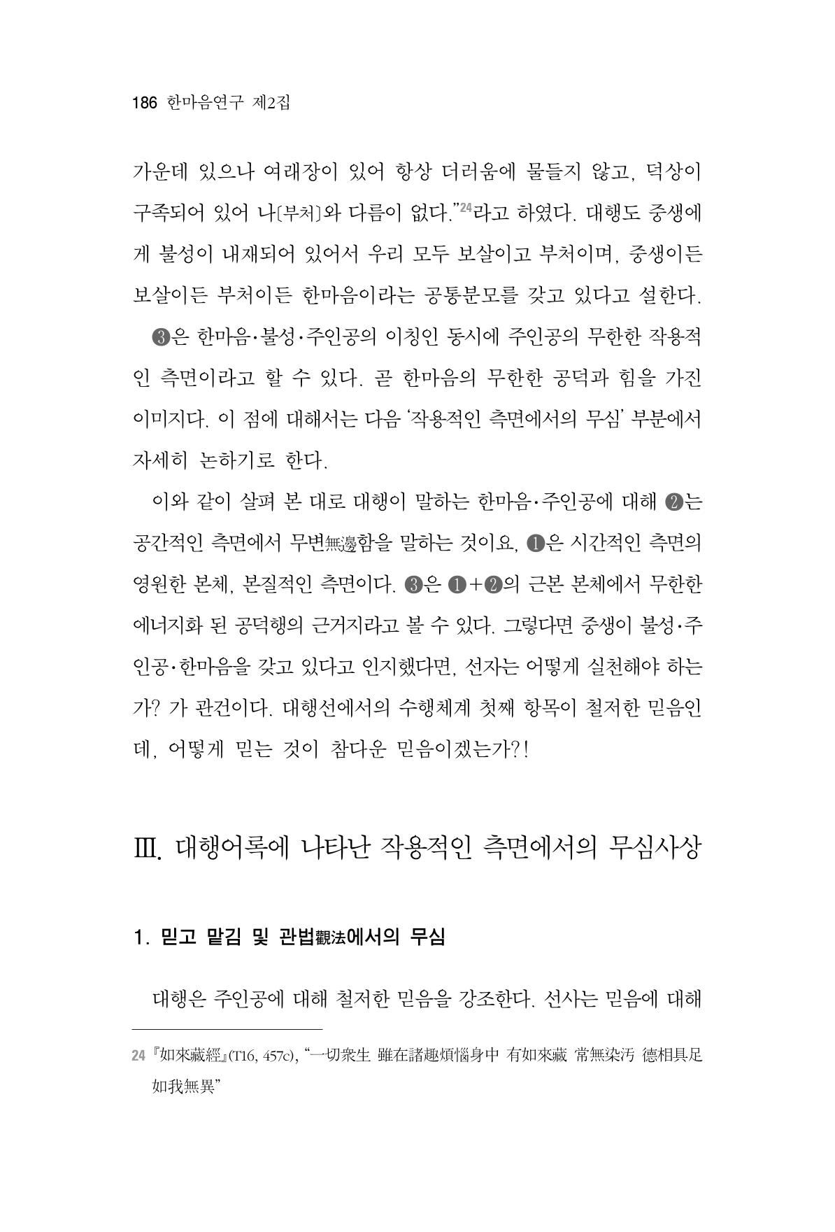 한마음연구 2집  186페이지