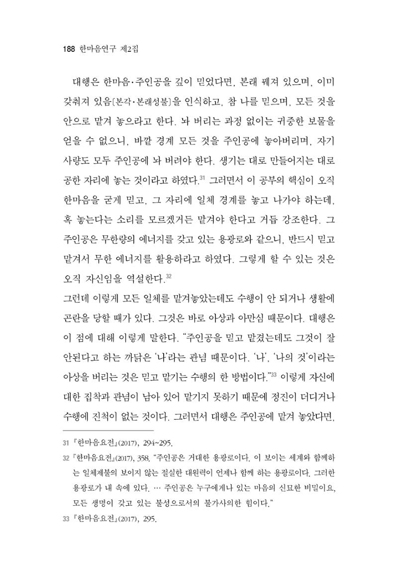 한마음연구 2집  188페이지