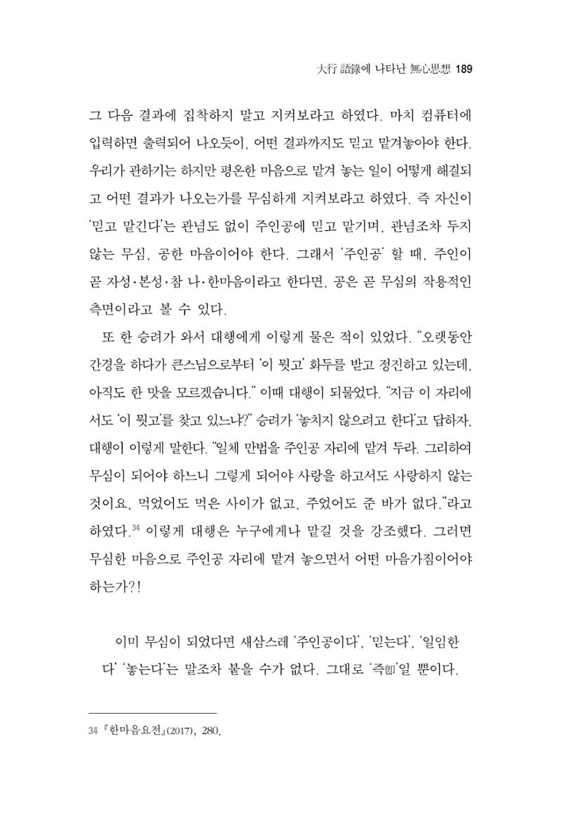 한마음연구 2집  189페이지