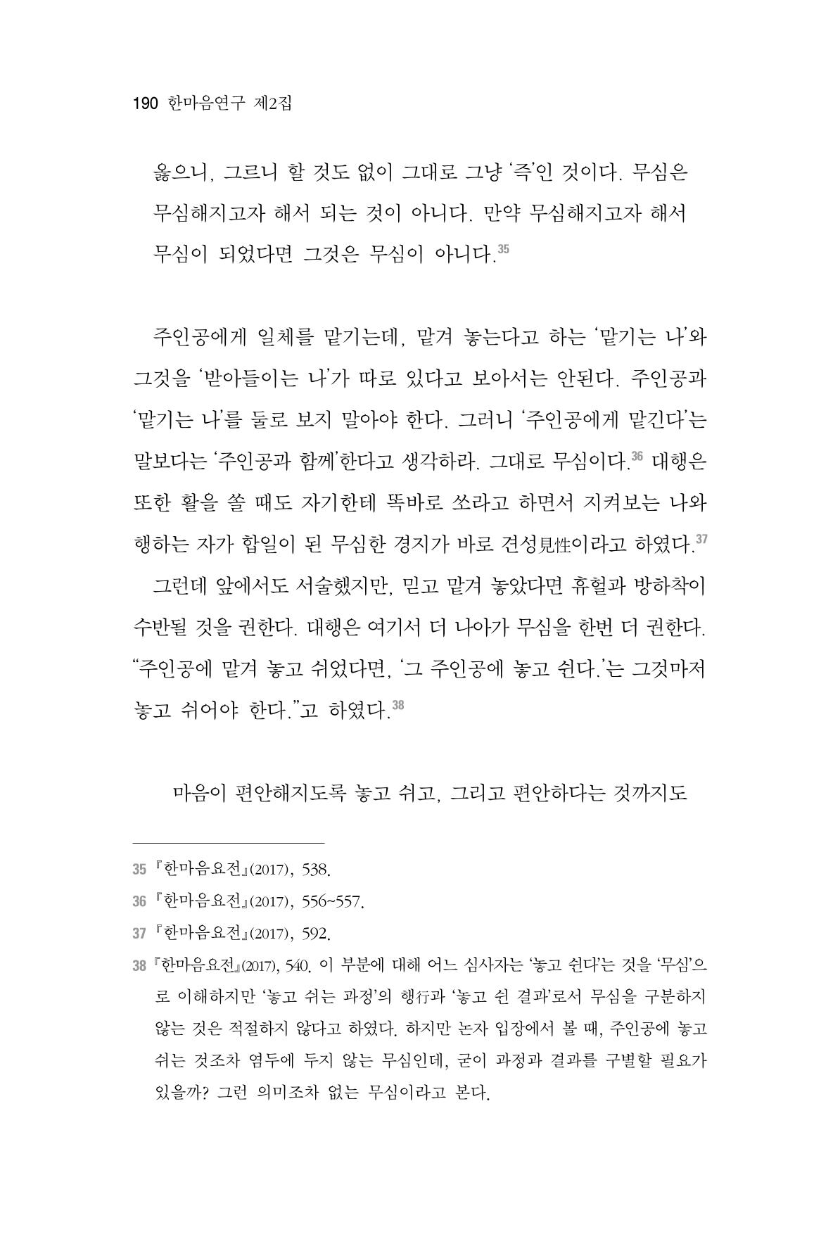 한마음연구 2집  190페이지