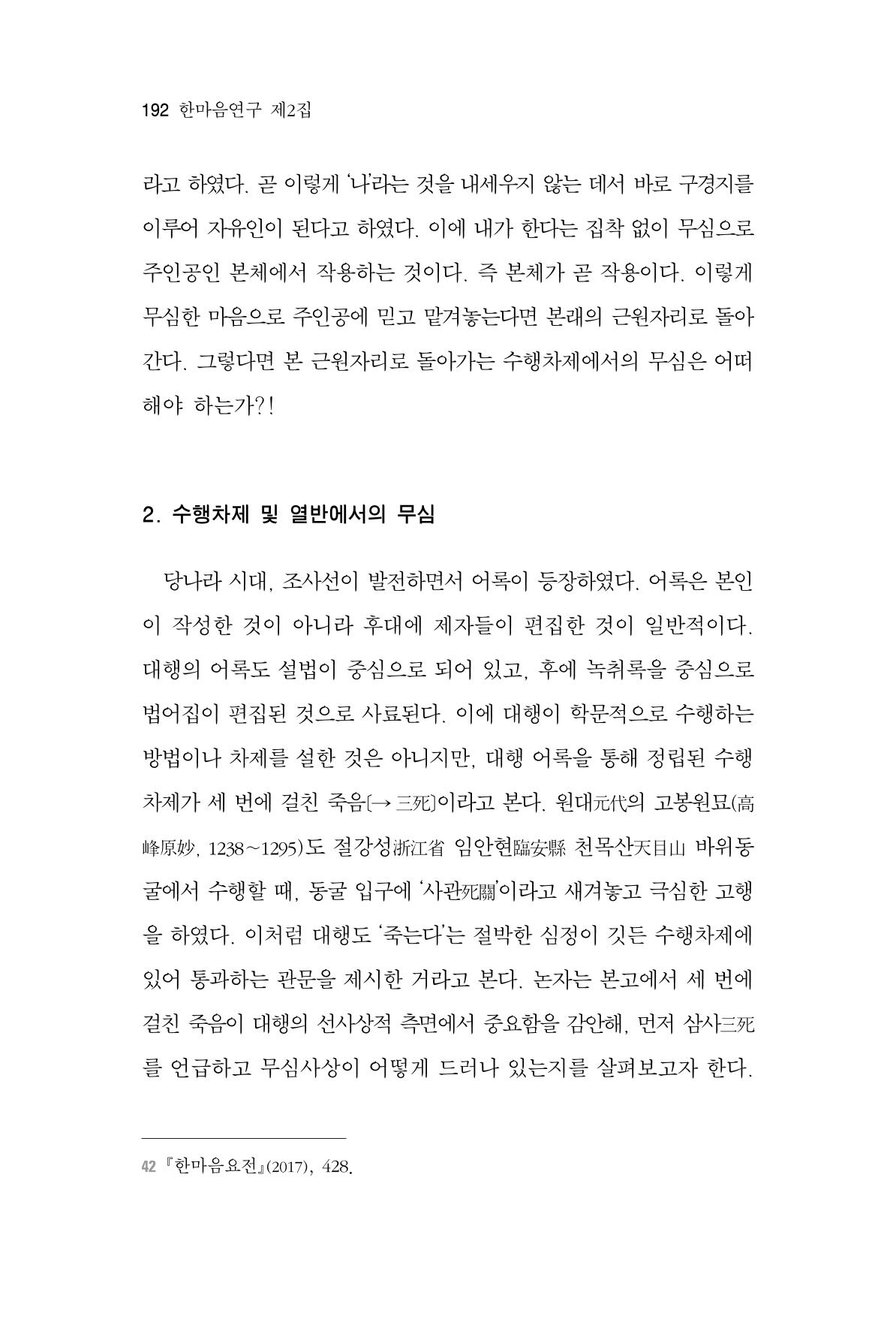한마음연구 2집  192페이지