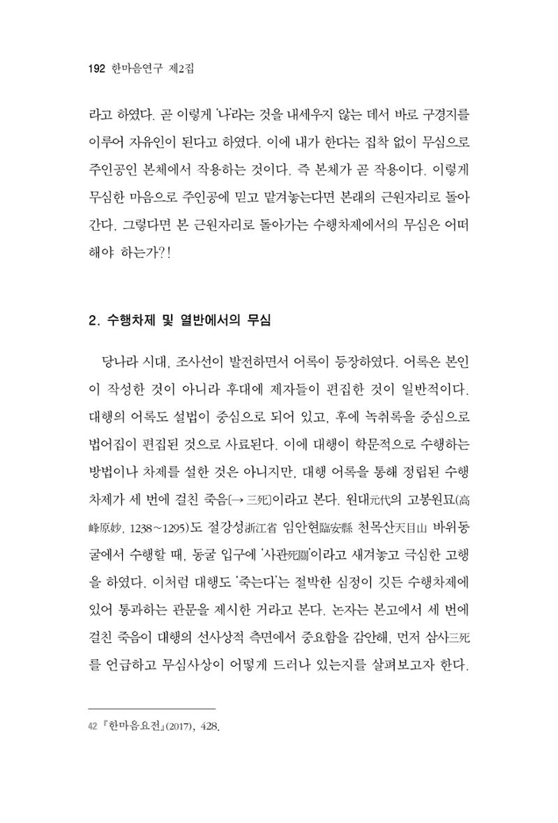 한마음연구 2집  192페이지
