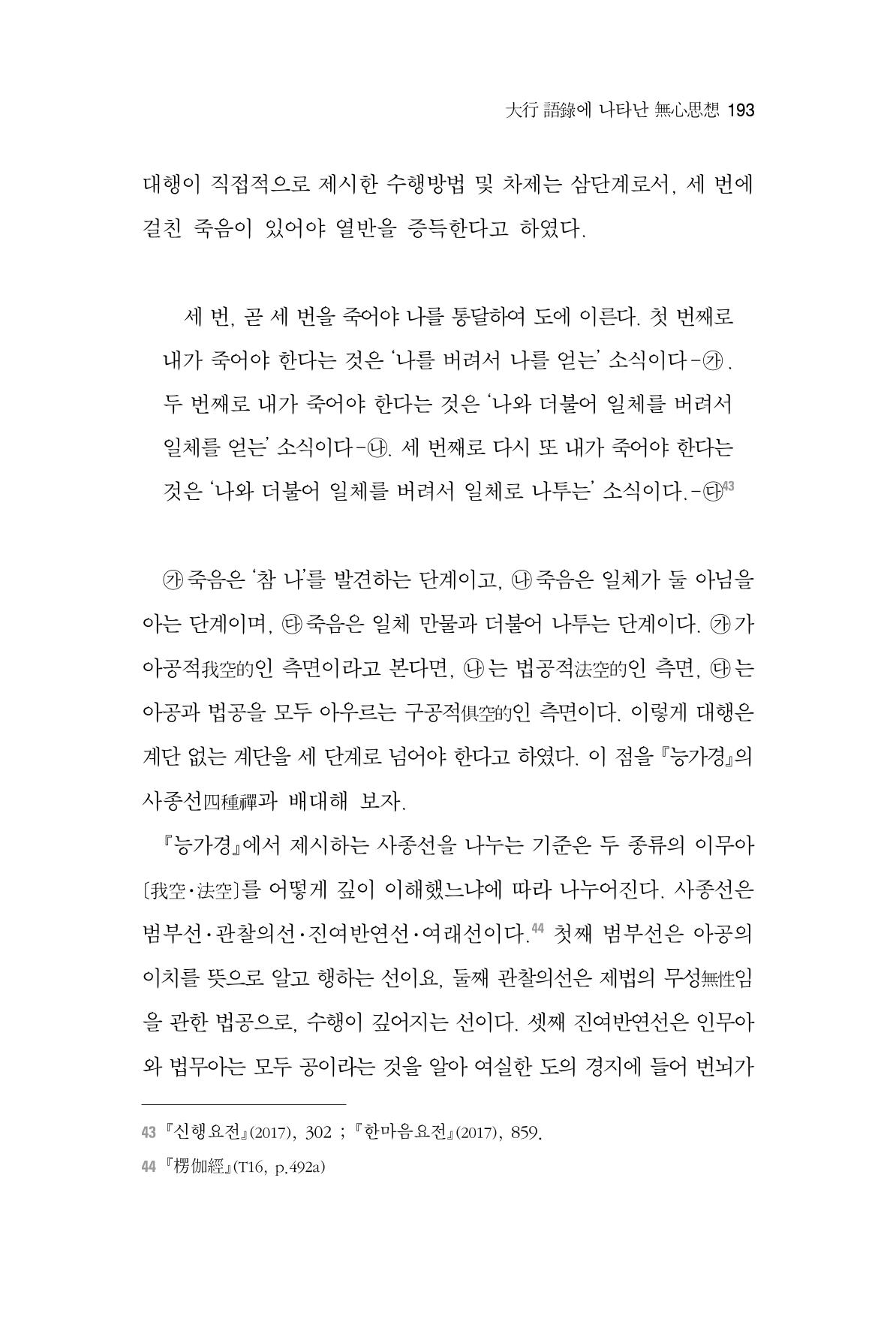 한마음연구 2집  193페이지