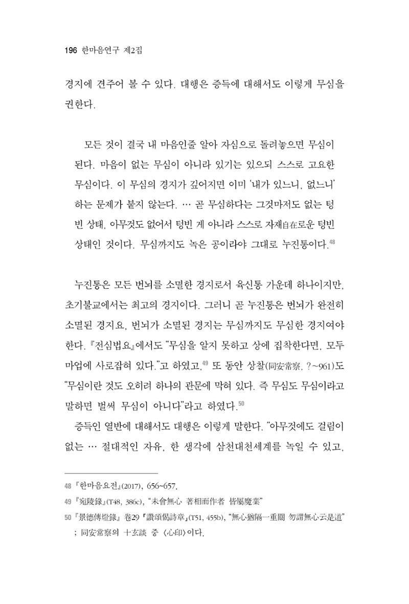 한마음연구 2집  196페이지