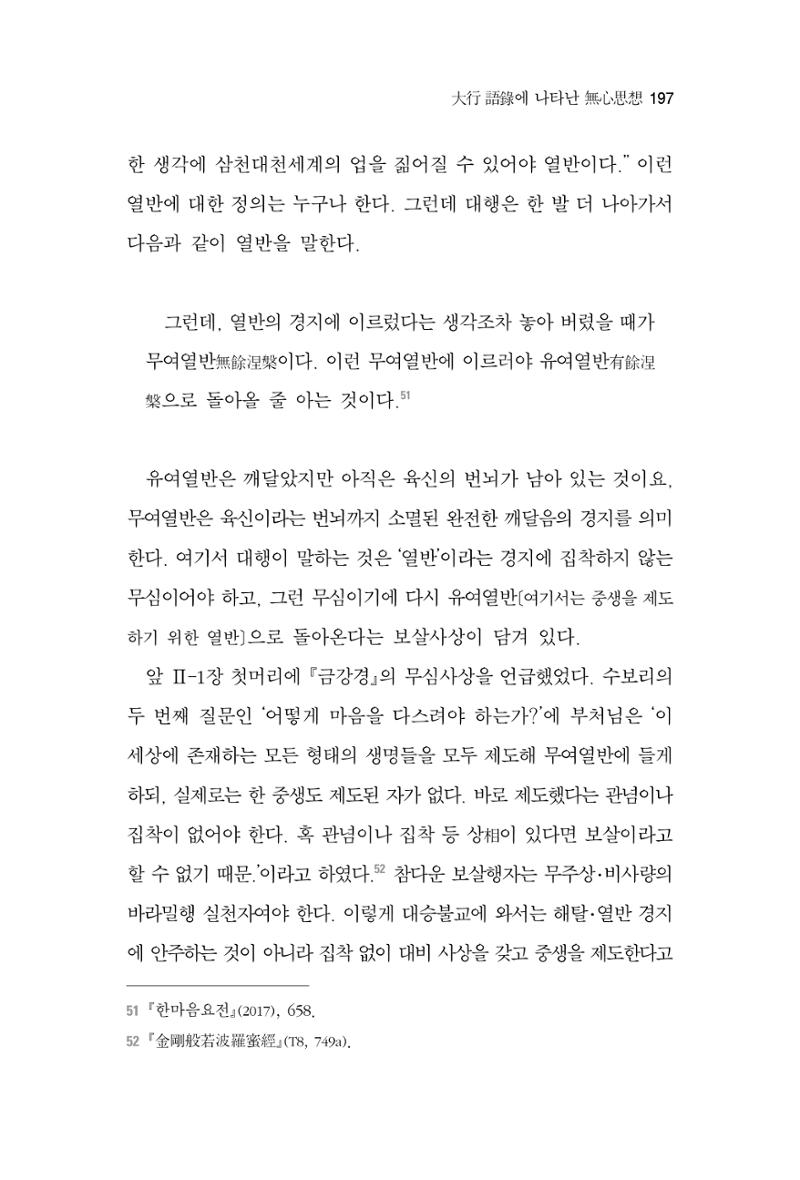 한마음연구 2집  197페이지