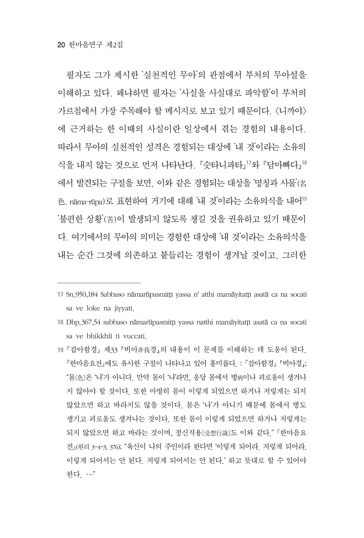 한마음연구 2집  20페이지