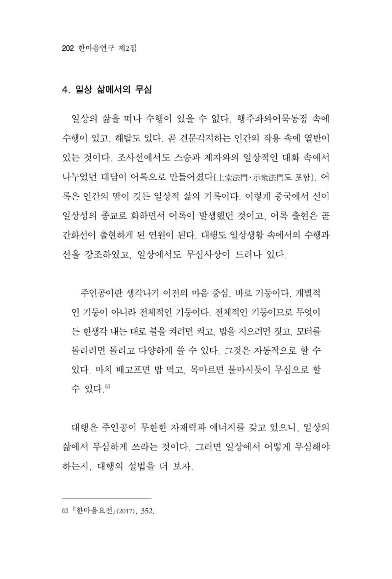 한마음연구 2집  202페이지