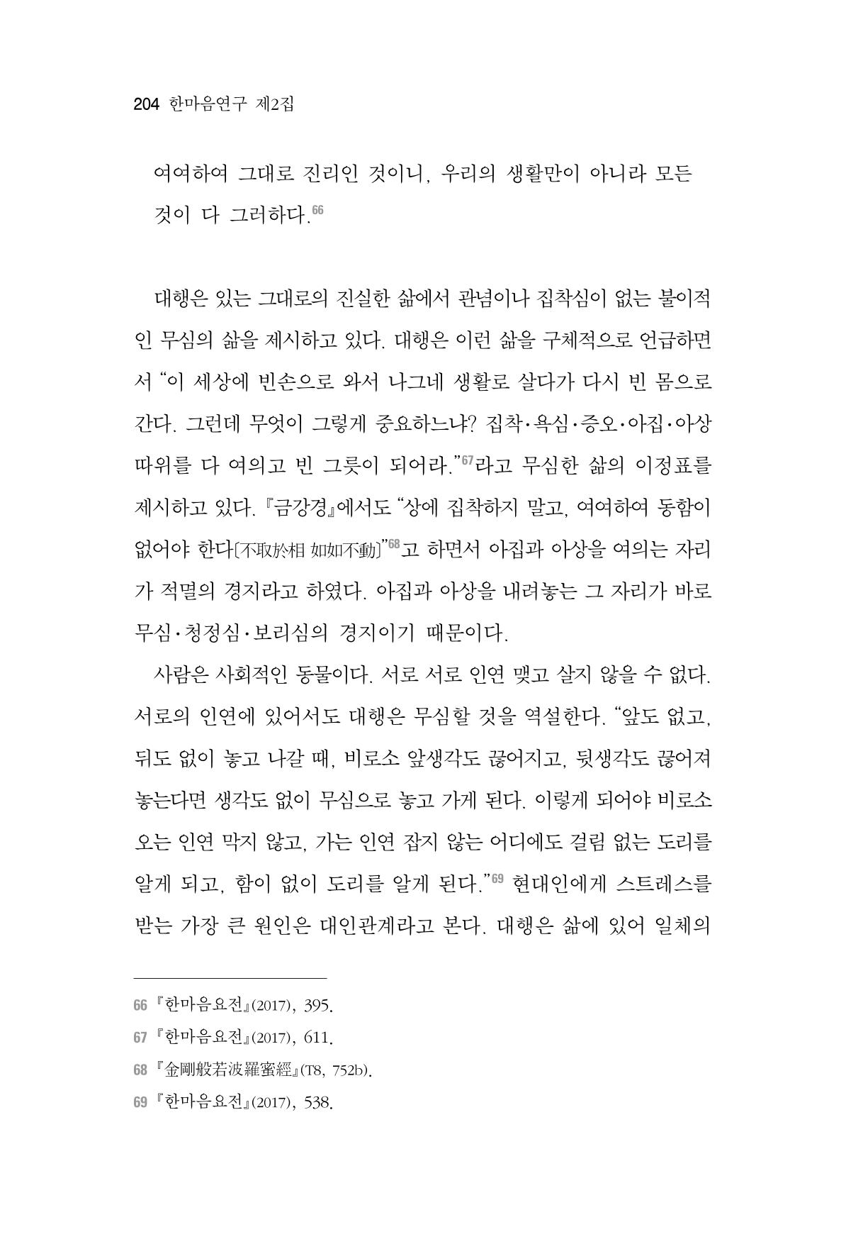 한마음연구 2집  204페이지