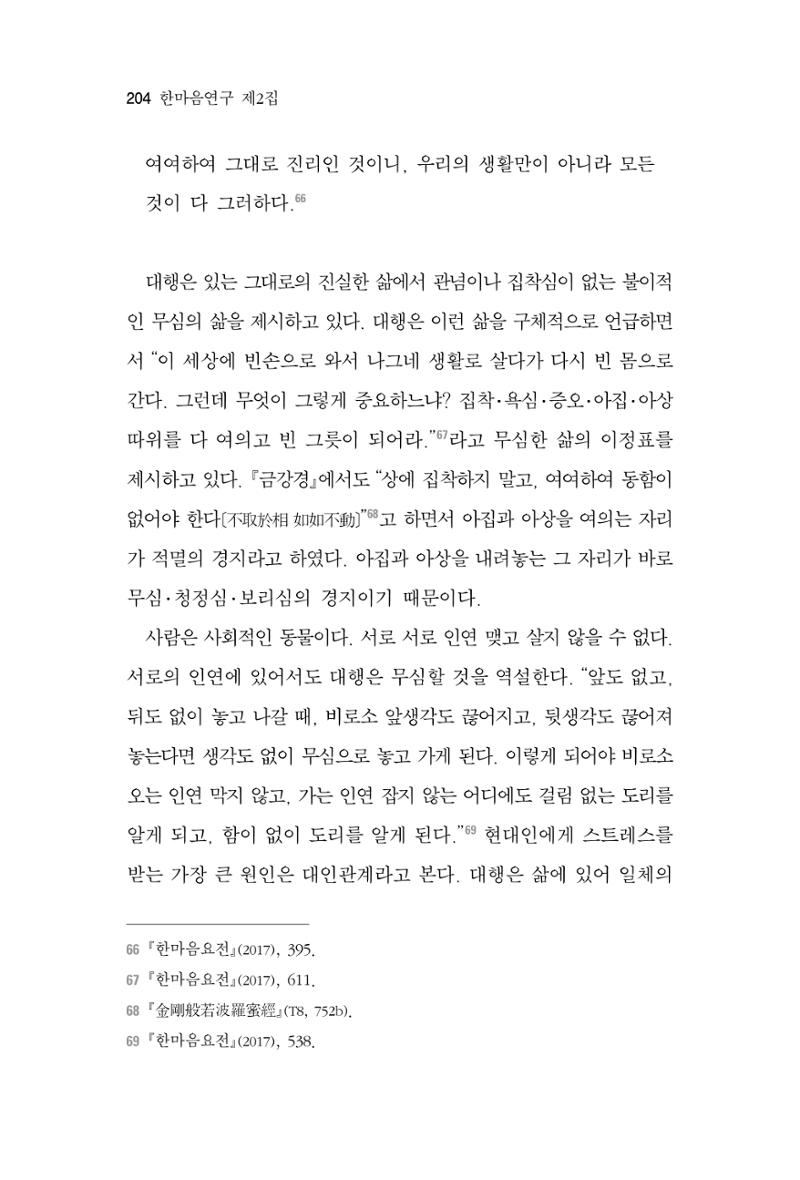 한마음연구 2집  204페이지