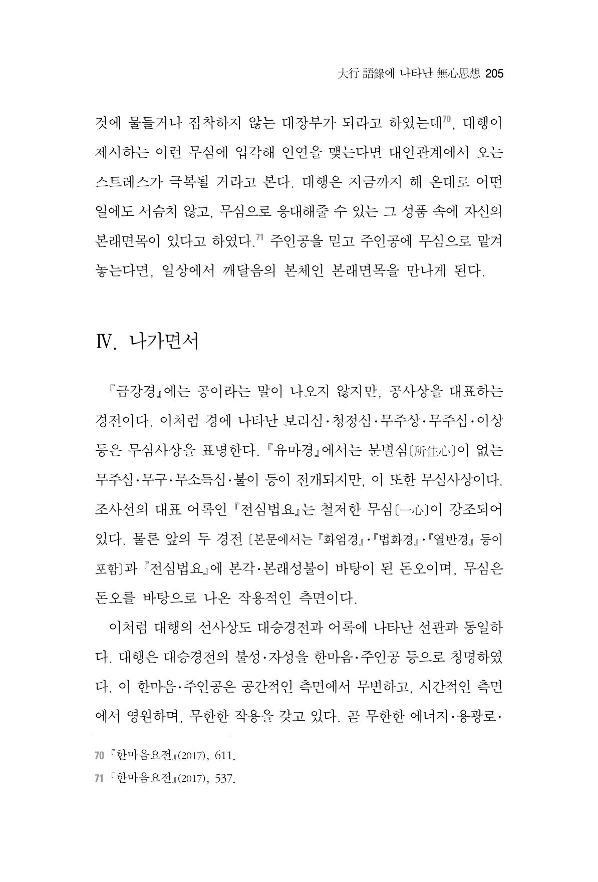한마음연구 2집  205페이지