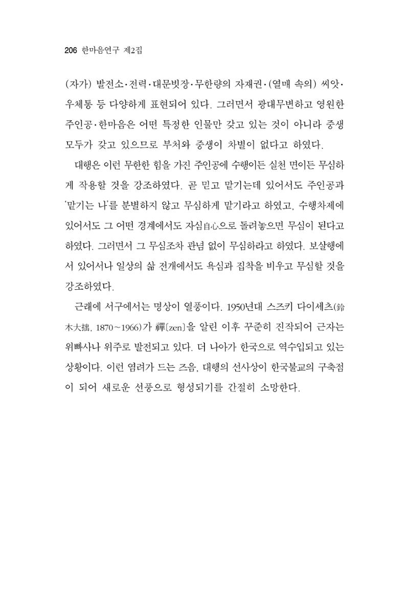한마음연구 2집  206페이지
