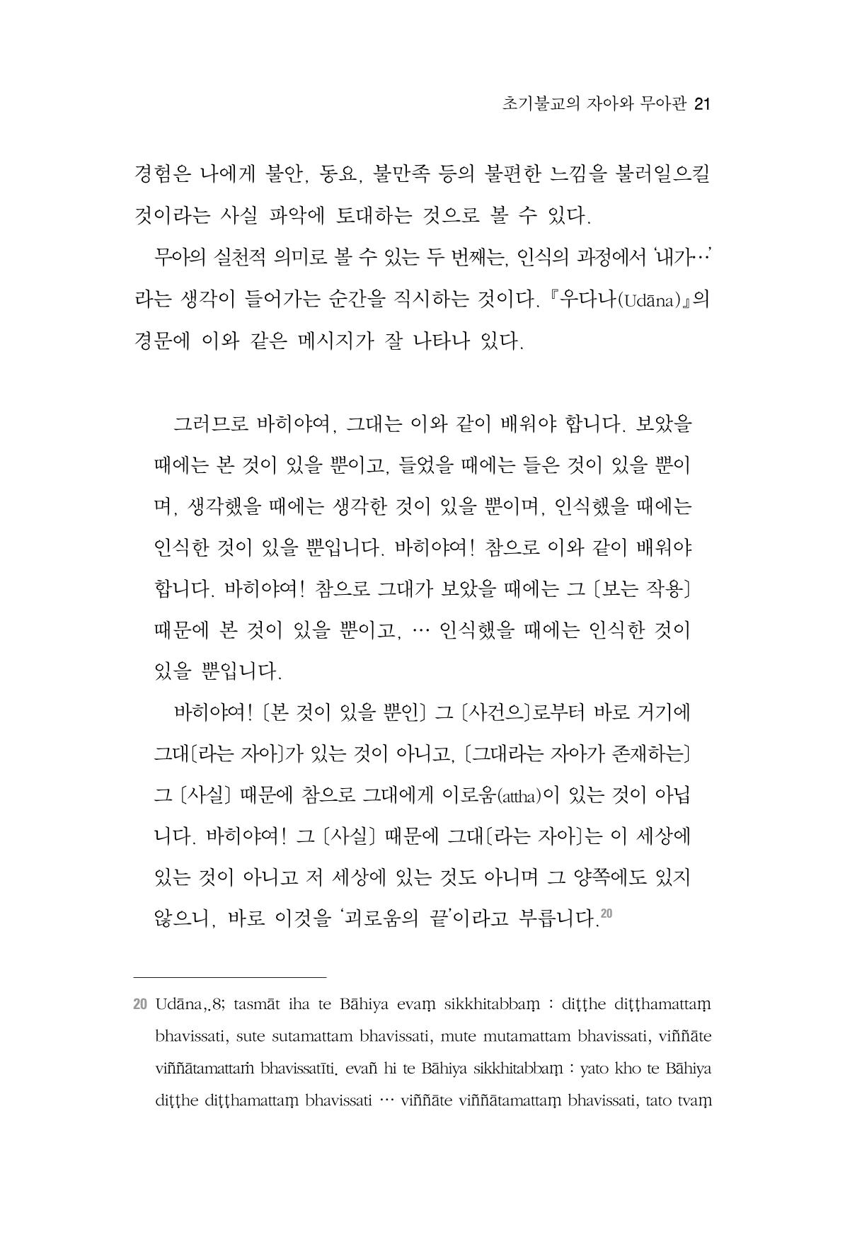 한마음연구 2집  21페이지
